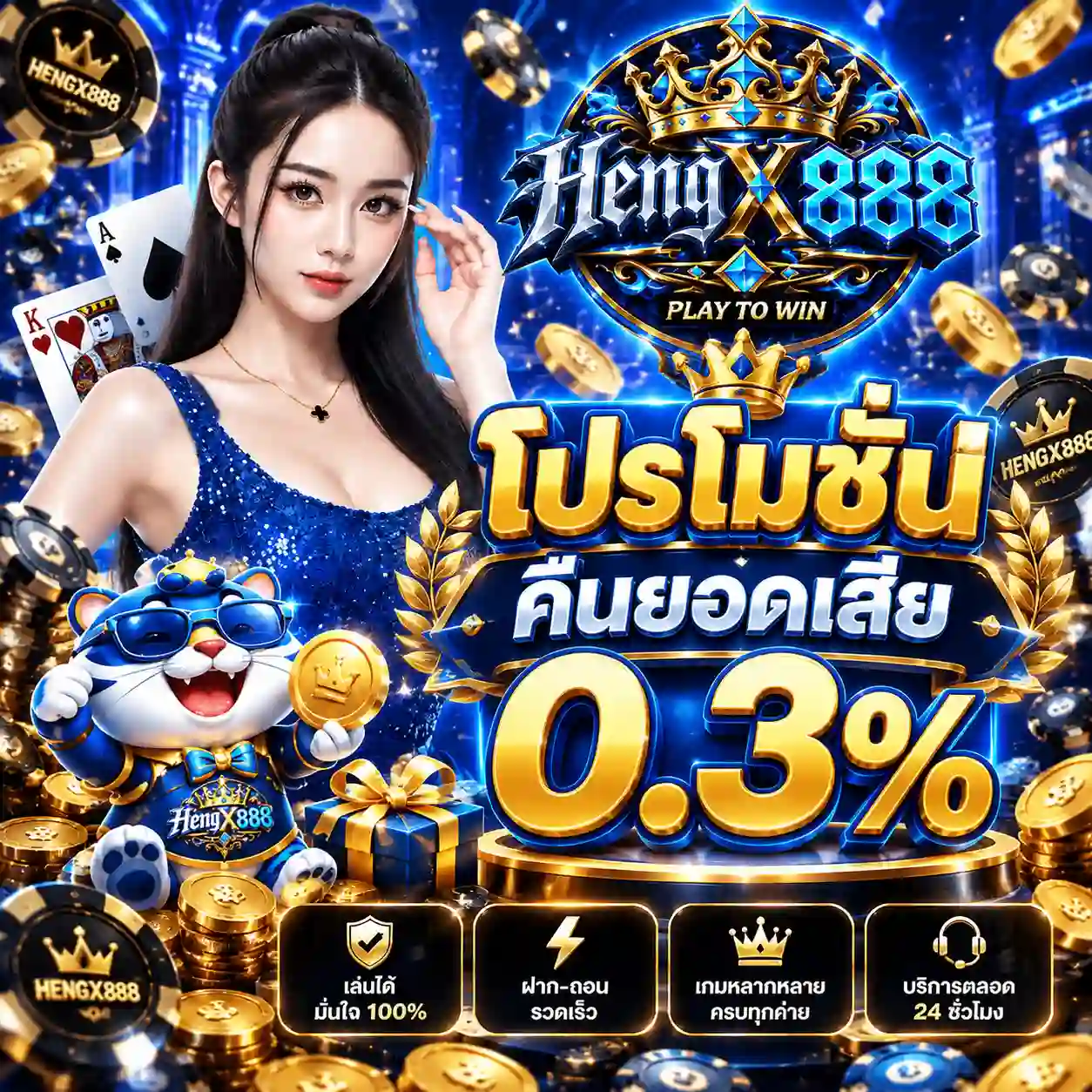HENGX888 บาคาร่าออนไลน์